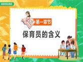 黄绿色卡通风保育员知识培训PPT