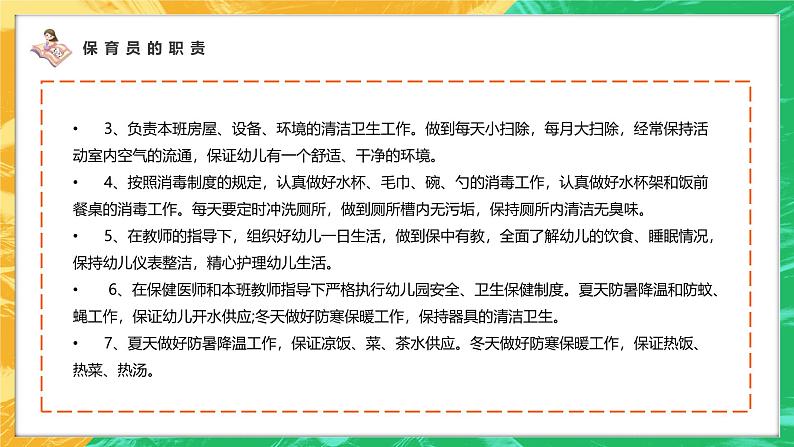 黄绿色卡通风保育员知识培训PPT第8页