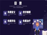 简洁预防失眠知识宣传ppt