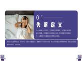简洁预防失眠知识宣传ppt