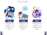 简洁预防失眠知识宣传ppt