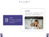 简洁预防失眠知识宣传ppt