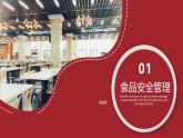 食堂食品安全卫生知识培训PPT