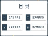 老年人法律知识遗产继承权知识普及ppt