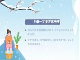 蓝色卡通风冬日养生知识介绍PPT
