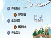 蓝色卡通风冬日养生知识介绍PPT