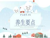 蓝色卡通风冬日养生知识介绍PPT