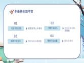 蓝色卡通风冬日养生知识介绍PPT