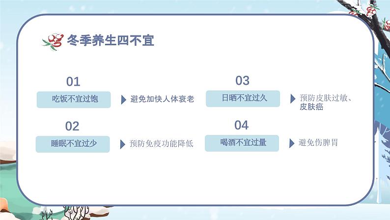 蓝色卡通风冬日养生知识介绍PPT05