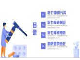 大气听力障碍防治知识普及PPT