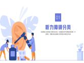 大气听力障碍防治知识普及PPT
