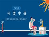 蓝色卡通风夏季防暑降温全攻略知识科普PPT模板