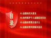 红色简约金融诚信315消费者维权知识PPT模板