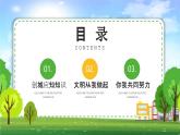 卡通风你我携手文明同行知识宣传ppt模板