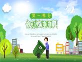 卡通风你我携手文明同行知识宣传ppt模板