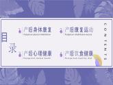紫色简约纹理女性产后康复知识培训课件PPT