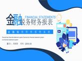 金融税务财务报表系统动态PPT