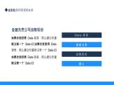 金融税务财务报表系统动态PPT