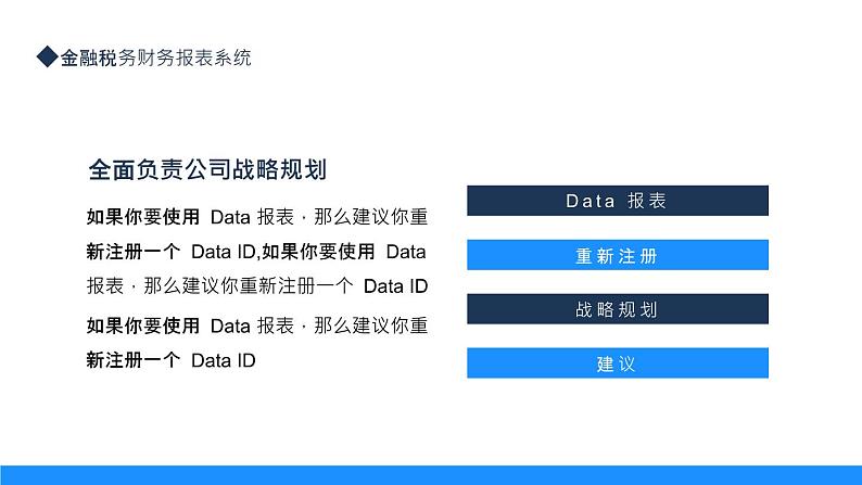 金融税务财务报表系统动态PPT05