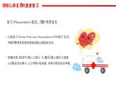 心肺复苏抢救知识课件PPT