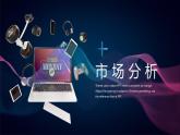 智慧跨境电商方案商业策划蓝色科技PPT
