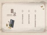 中国风春季传统养生知识PPT