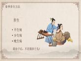 中国风春季传统养生知识PPT