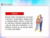 建筑工地节后复工安全知识培训动态PPT