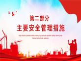 建筑工地节后复工安全知识培训动态PPT