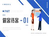 蓝色插画商务聚会礼仪知识培训PPT