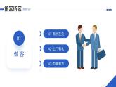 蓝色插画商务聚会礼仪知识培训PPT