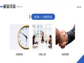 蓝色插画商务聚会礼仪知识培训PPT