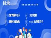 蓝色卡通日常急救知识PPT