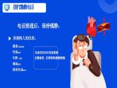 蓝色卡通日常急救知识PPT