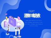 蓝色卡通日常急救知识PPT
