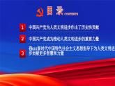 红色党政不断为人类文明进步贡献智慧和力量PPT