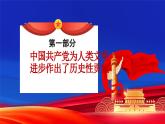红色党政不断为人类文明进步贡献智慧和力量PPT