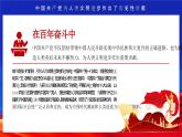 红色党政不断为人类文明进步贡献智慧和力量PPT