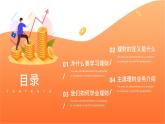 橙色简约金融理财知识PPT