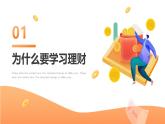橙色简约金融理财知识PPT