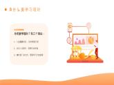 橙色简约金融理财知识PPT