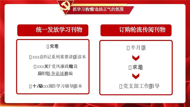 红色2021党支部党员大会PPT红色大气基层党组织党务工作总结问题分析及工作计划党课第8页