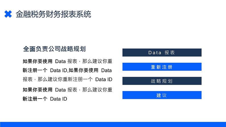 蓝色金融税务财务报表系统介绍PPT第5页