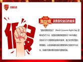 红色大气商务诚信护航知识宣传PPT