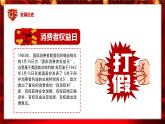 红色大气商务诚信护航知识宣传PPT