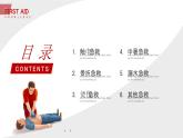 红色扁平常用急救知识培训课件PPT