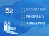 静脉输液护理知识培训蓝色渐变简约PPT