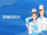 静脉输液护理知识培训蓝色渐变简约PPT