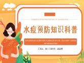 黄色卡通水痘预防知识科普PPT模板