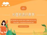 黄色卡通水痘预防知识科普PPT模板